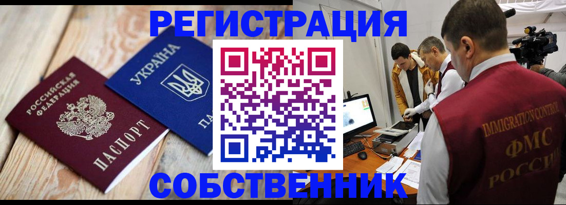 временная регистрация купить в Зернограде